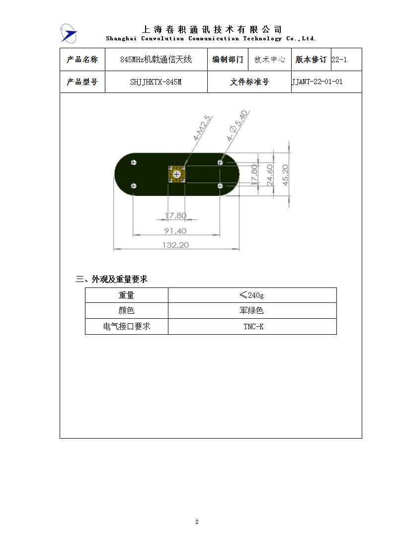 網(wǎng)站未上 JJANT-22-01-01 845M機載通信天線_02.jpg